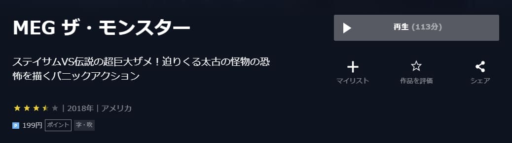 映画 Megザ モンスターの動画をフルで無料視聴できる配信サイトまとめ