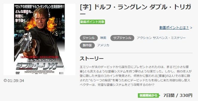 映画 ドルフ ラングレン ダブル トリガーの動画をフルで無料視聴できる配信サイトまとめ 映画 ドルフ ラングレン ダブル トリガーの動画をフルで無料視聴できる配信サイトまとめ