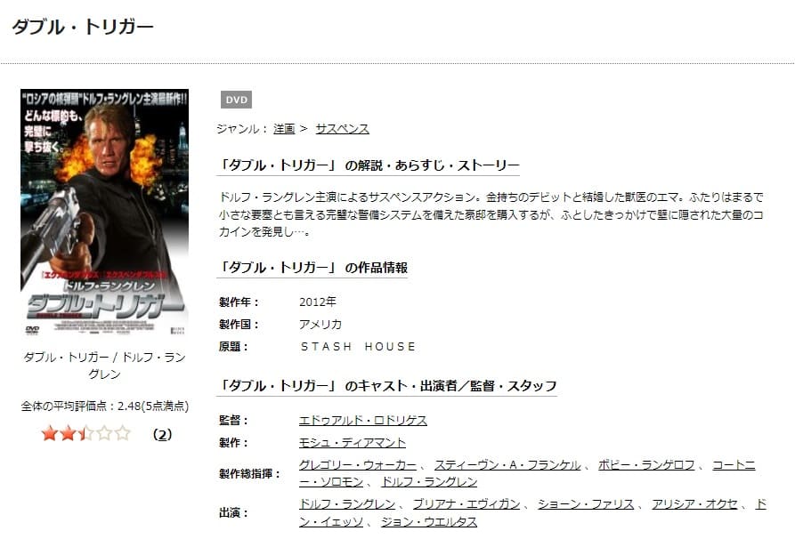 映画 ドルフ ラングレン ダブル トリガーの動画をフルで無料視聴できる配信サイトまとめ 映画 ドルフ ラングレン ダブル トリガーの動画をフルで無料視聴できる配信サイトまとめ