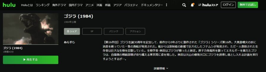 ゴジラ16Hulu