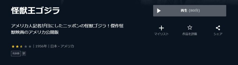 怪獣王ゴジラ