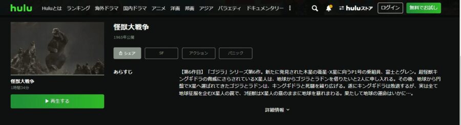 怪獣大戦争Hu