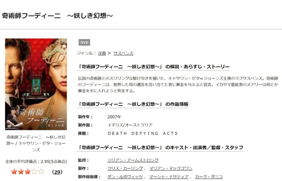 市場 奇術師 妖しき幻想 フーディーニ 洋画