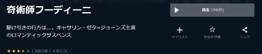 映画 奇術師フーディーニ 妖しき幻想 の動画をフルで無料視聴できる配信サイトまとめ