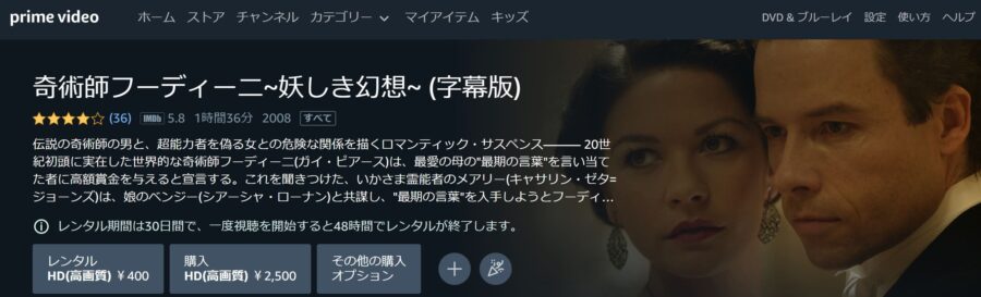映画 奇術師フーディーニ 妖しき幻想 の動画をフルで無料視聴できる配信サイトまとめ