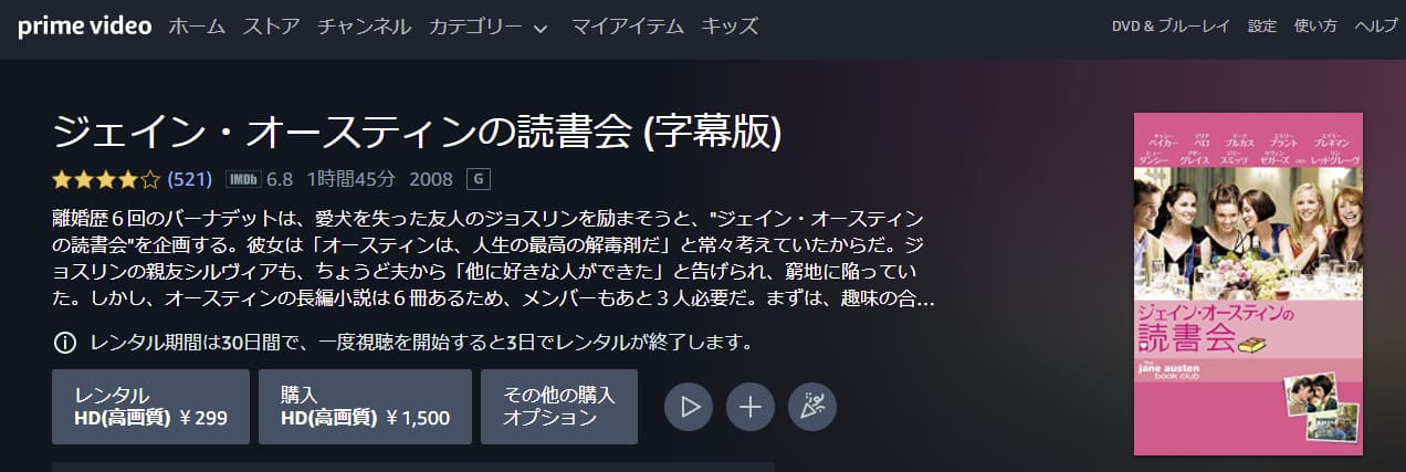 ジェイン・オースティンの読書会amazonプライム
