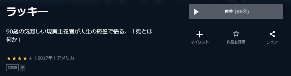ラッキーU-NEXT