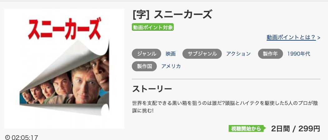 映画 スニーカーズの動画をフルで無料視聴できる配信サイトまとめ