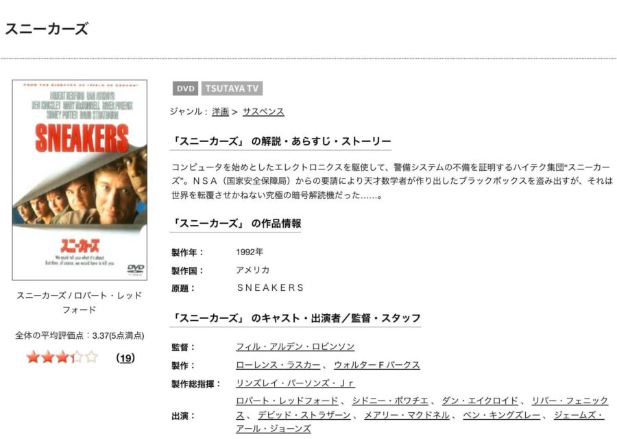 映画 スニーカーズの動画をフルで無料視聴できる配信サイトまとめ