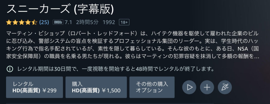 映画 スニーカーズの動画をフルで無料視聴できる配信サイトまとめ