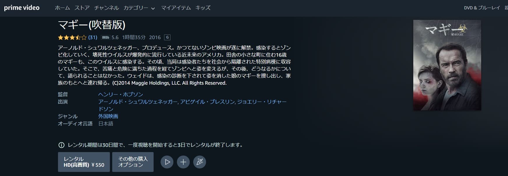 映画 マギーの動画をフルで無料視聴できる配信サイトまとめ