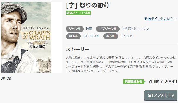 映画 怒りの葡萄の動画をフルで無料視聴できる配信サイトまとめ