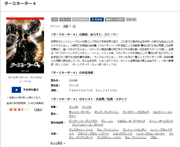 ターミネーター4 TSUTAYA DISCAS