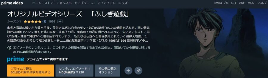 アニメ ふしぎ遊戯 Ovaの動画を無料で見れる配信サイトまとめ