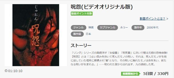 映画 呪怨の動画をフルで無料視聴できる配信サイトまとめ