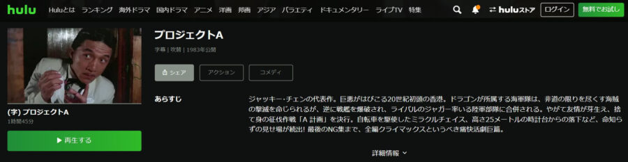 プロジェクトAHulu