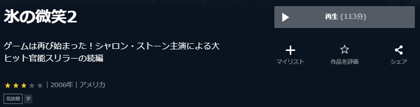 映画 氷の微笑2の動画をフルで無料視聴できる配信サイトまとめ