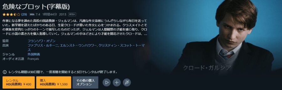 危険なプロットamazonプライム