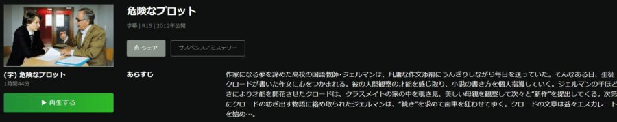 危険なプロットHulu