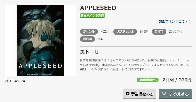 APPLESEED アップルシード