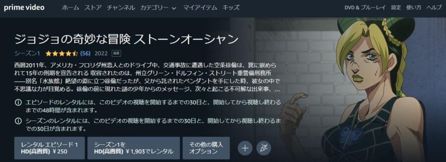 jojo-ston-amazonprime