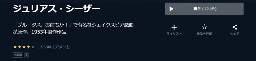 ジュリアス・シーザー U-NEXT