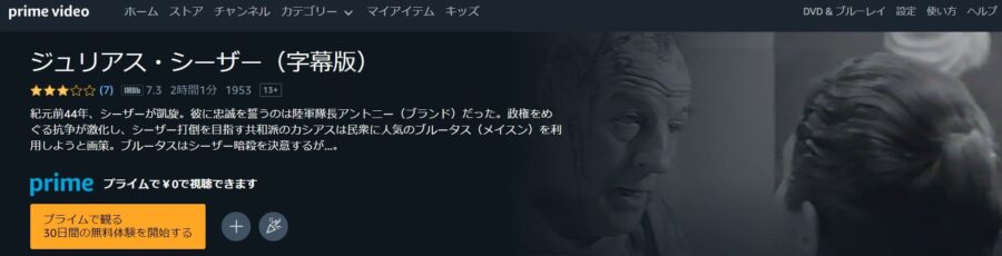 ジュリアス・シーザー amazonプライム
