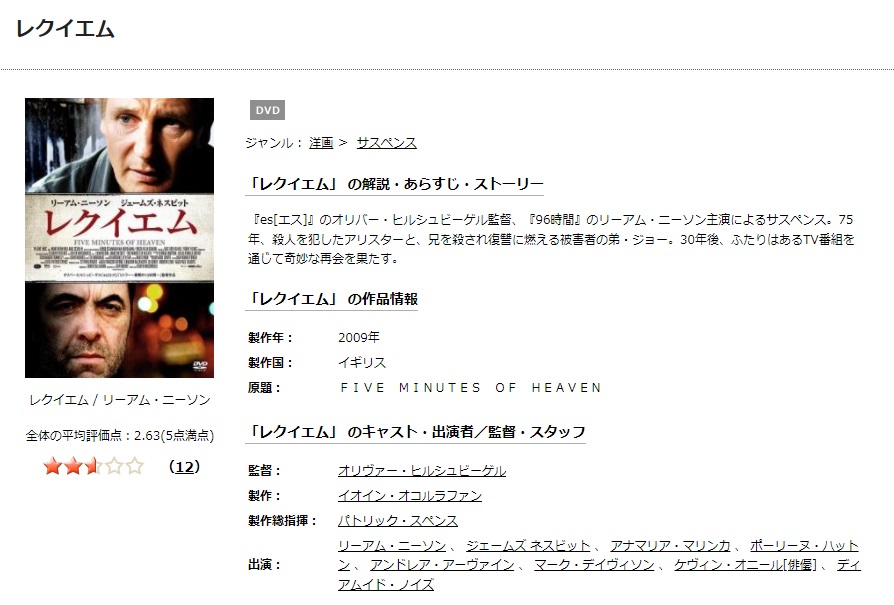 映画 レクイエムの動画をフルで無料視聴できる配信サイトまとめ