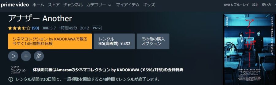 アナザーAmazon