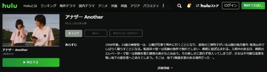 アナザーHulu