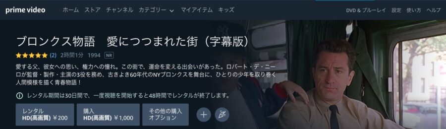 映画 ブロンクス物語 愛につつまれた街の動画をフルで無料視聴できる配信サイトまとめ