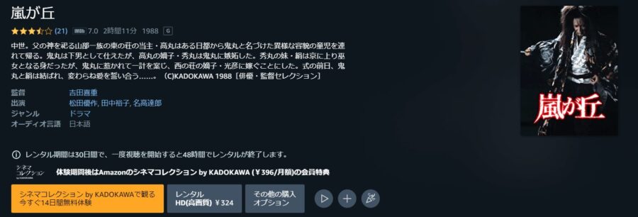 嵐が丘amazonプライム