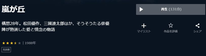 嵐が丘U-NEXT