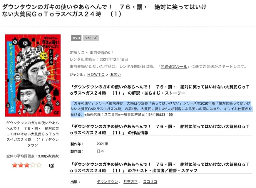 笑ってはいけない2020 TSUTAYA DISCAS