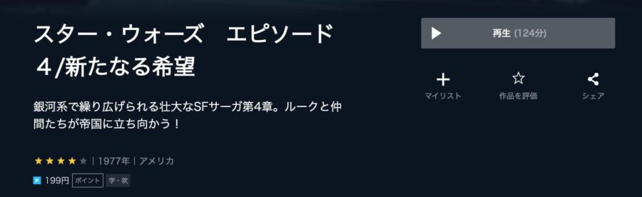 映画 スター ウォーズ エピソード4 新たなる希望の動画をフルで無料視聴できる配信サイトまとめ
