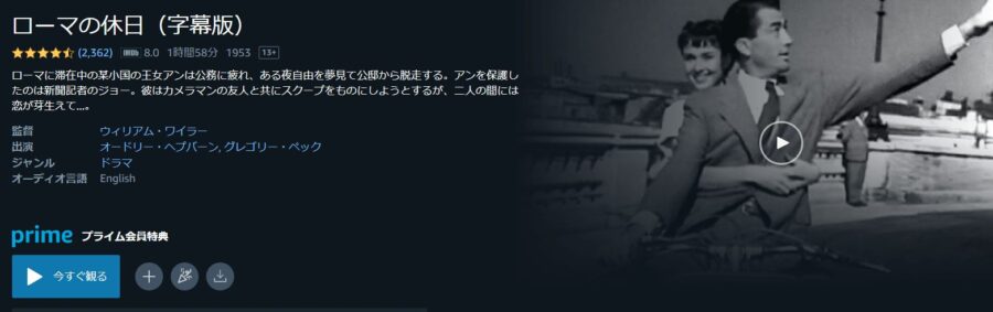 ローマの休日amazonプライム