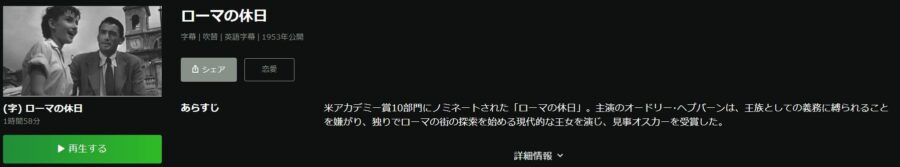 ローマの休日Hulu