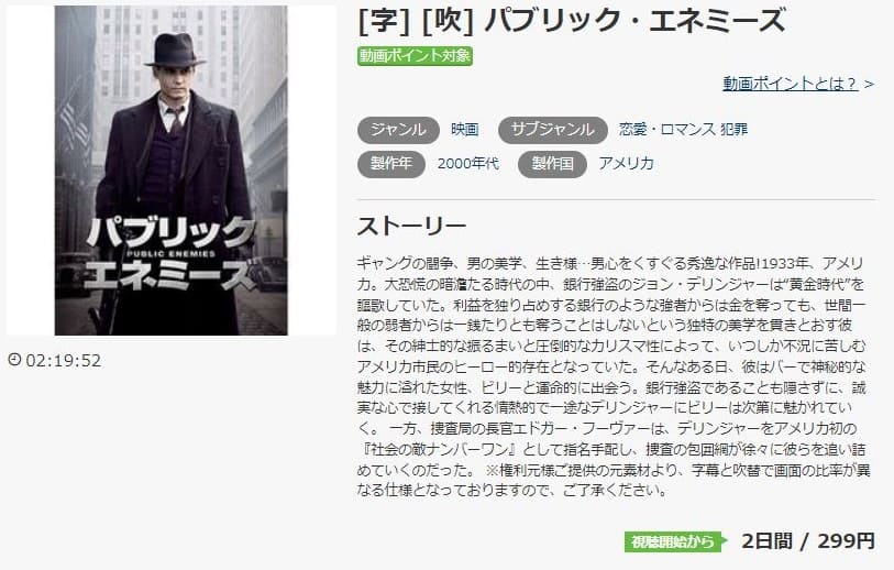 映画 パブリック エネミーズの動画をフルで無料視聴できる配信サイトまとめ