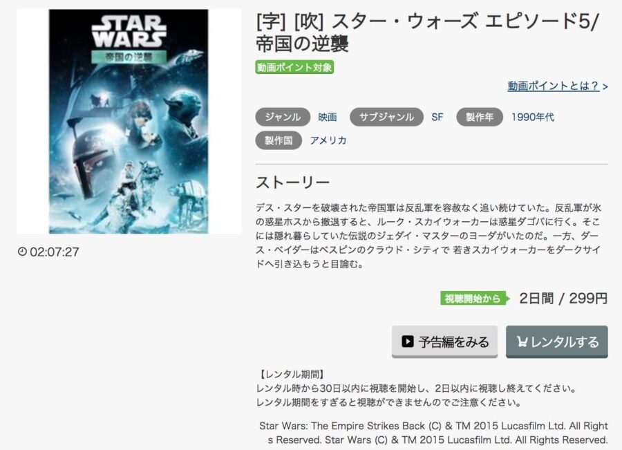 映画 スター ウォーズ エピソード5 帝国の逆襲の動画をフルで無料視聴できる配信サイトまとめ