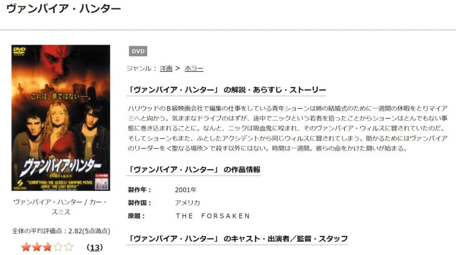 映画 ヴァンパイア ハンターの動画をフルで無料視聴できる配信サイトまとめ 映画 ヴァンパイア ハンターの動画をフルで無料視聴できる配信サイトまとめ