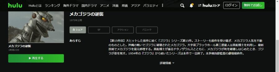 メカゴジラの逆襲Hulu