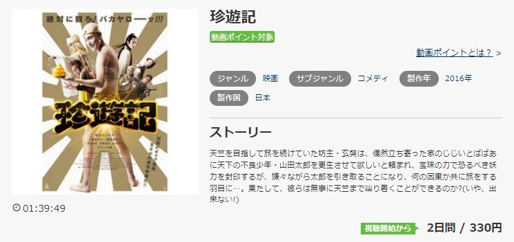 珍遊記music.jp