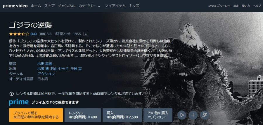 ゴジラの逆襲Amazon
