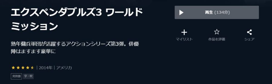 映画 エクスペンダブルズ3 ワールドミッションの動画をフルで無料視聴できる配信サイトまとめ 映画 エクスペンダブルズ3 ワールドミッションの動画をフルで無料視聴できる配信サイトまとめ