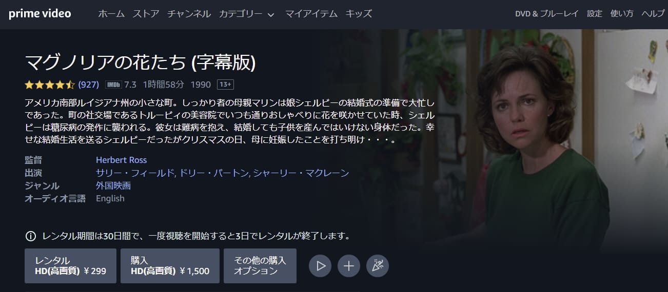 マグノリアの花たちamazonプライム