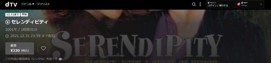 映画 セレンディピティの動画をフルで無料視聴できる配信サイトまとめ