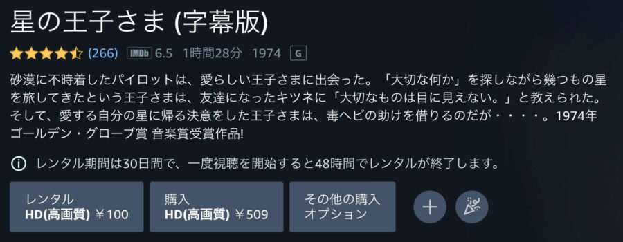 映画 星の王子さまの動画をフルで無料視聴できる配信サイトまとめ
