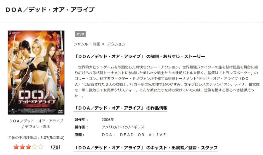 映画 デッド オア アライブの動画をフルで無料視聴できる配信サイトまとめ