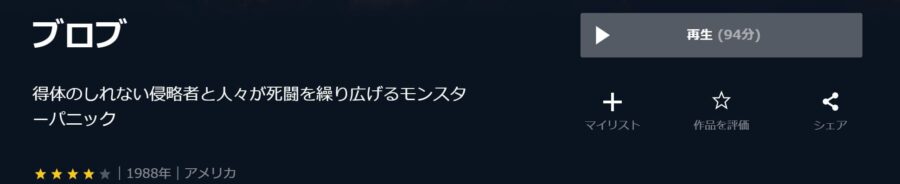 映画 ブロブ 宇宙からの不明物体の動画をフルで無料視聴できる配信サイトまとめ
