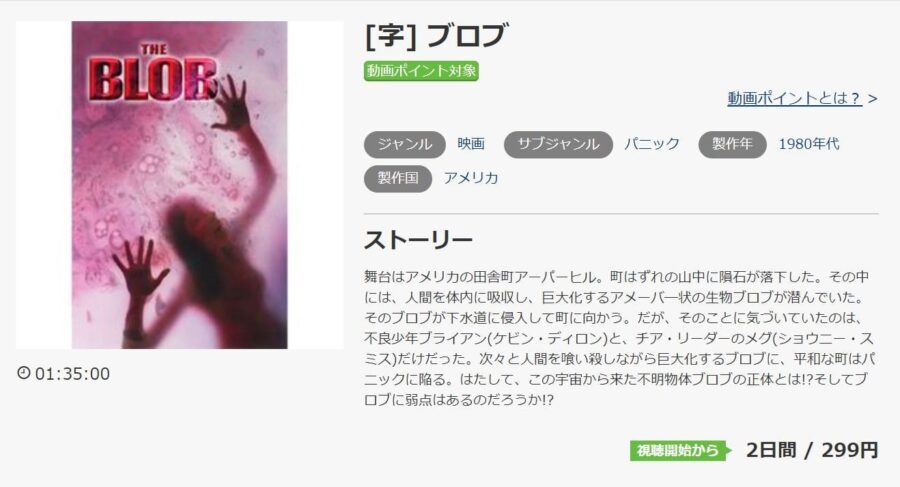 映画 ブロブ 宇宙からの不明物体の動画をフルで無料視聴できる配信サイトまとめ